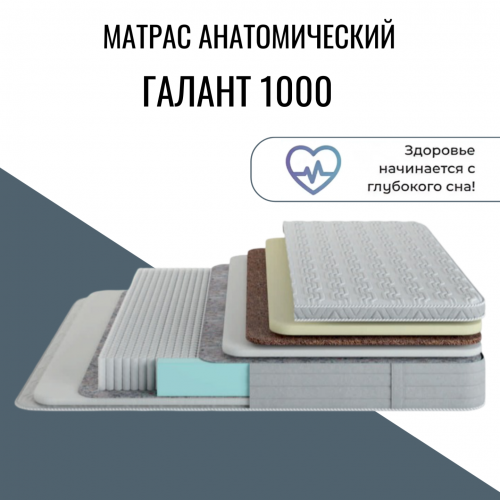 Матрас "Галант 1000"
