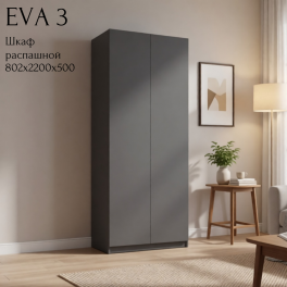 Шкаф распашной "Eva 3" (Ева) 800 комбинированный