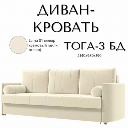 Диван прямой "Тога 03" БД